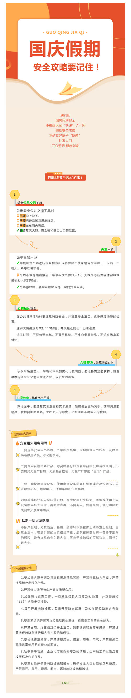 您的國(guó)慶假期安全“快遞”到了！請(qǐng)查收.png